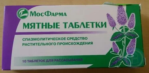 Мятные таблетки