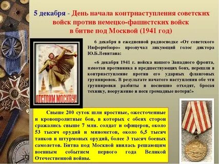 День начала контрнаступления советских