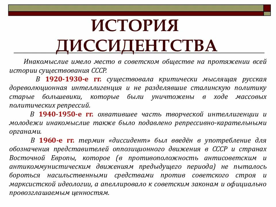 Причины появления диссидентского движения. Движение диссидентов в СССР. Диссидентское движение в СССР В 60-80. Диссидентское движение в СССР схема. Представители диссидентского движения.