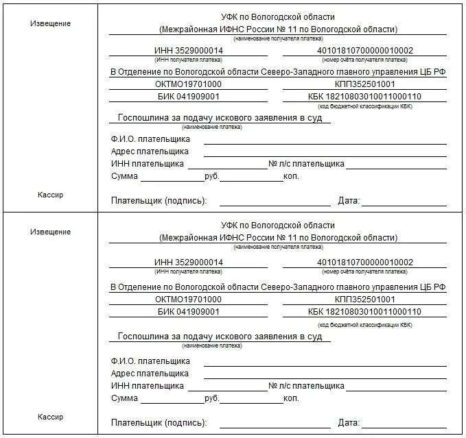 Реквизиты для оплаты госпошлины за исковое заявление в районный суд. Бланк оплаты госпошлины в суд за исковое заявление. Как оплатить госпошлину в суд за исковое заявление. Квитанция об оплате госпошлины за исковое заявление в суд.