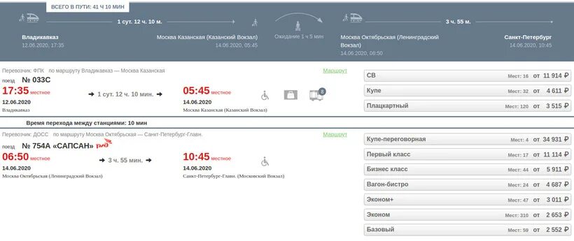 Автобус москва-владикавказ расписание. Владикавказ-москва-владикавказ автобус. Владикавказ москва расписание сегодня. Расписание самолетов внуково. Поезд москва-душанбе расписание.