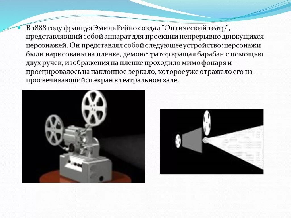 Оптический театр 12 букв. Ленты оптического театра эмиля рейно. графическая лента эмиль рейно. ленты оптического театра.
