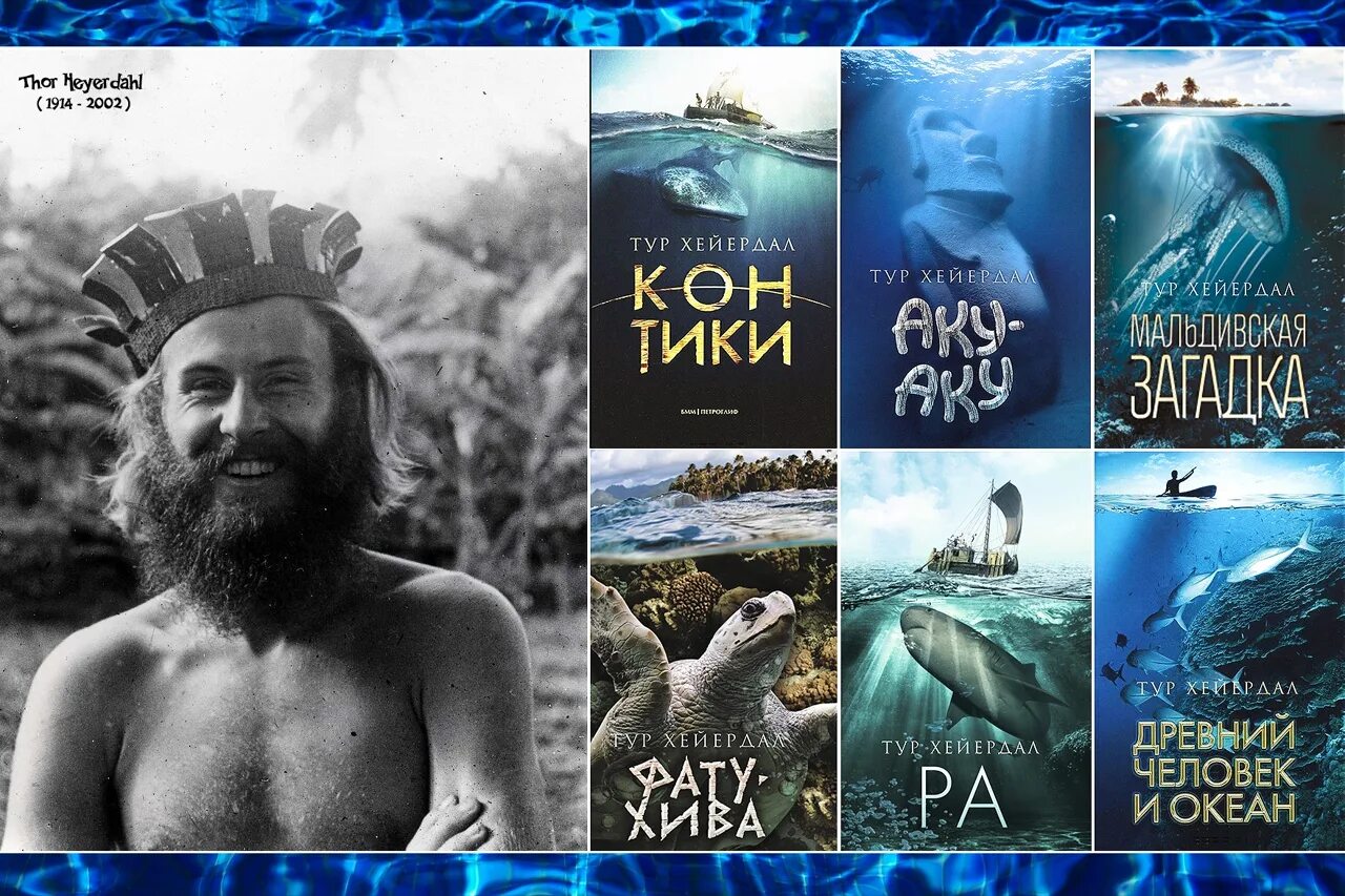 Тур хейердал мореплаватель. Тур хейердал норвежский учёнымореплаватель. Тур хейердал дата путешествия. Тур хейердал кем был путешественник когда это было цель путешествия. Хейердал какой океан.