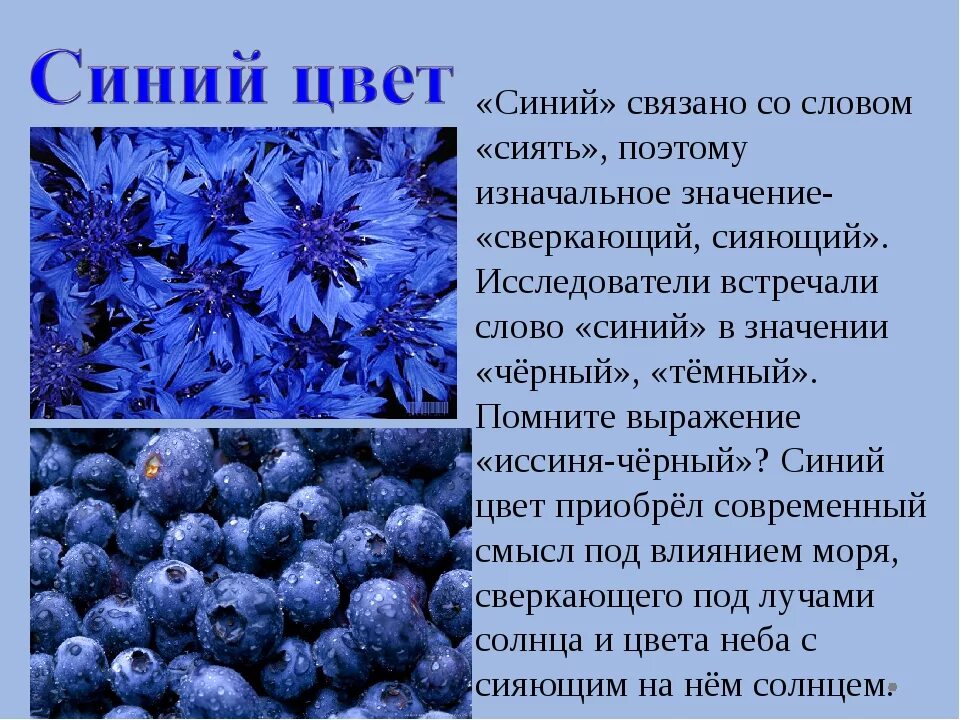 Зачем синий. Синий цвет в психологии. Синий цвет значение. Голубой цвет в психологии. Описание синего цвета.