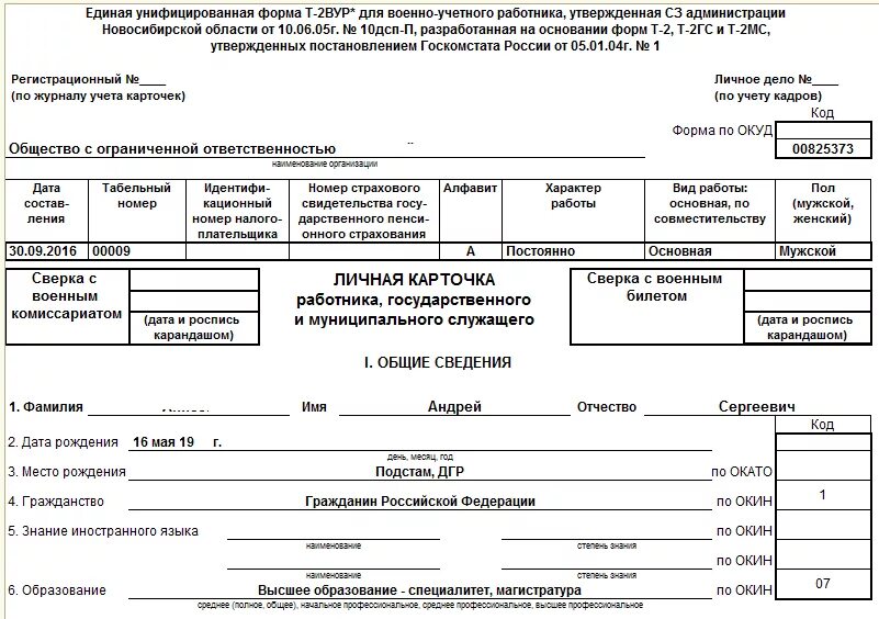 Карточка формы т2 для военкомата. Карточка воинского учета форма 10. Личная карточка форма т2 для воинского учета. Форма карточки т-2 для воинского учета. Новые формы кг