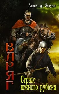 Южный рубеж 3
