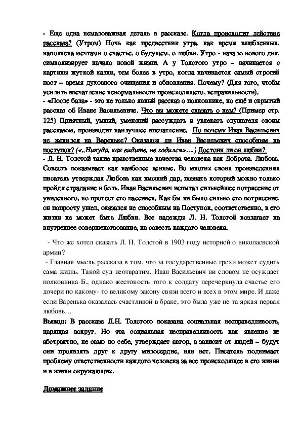 Сочинение утро изменившее жизнь по рассказу толстого. Утро изменившее жизнь по рассказу л н Толстого после бала. Сочинение по рассказу Толстого после бала утро изменившее жизнь. Сочинение после бала. Сочинение на тему утро изменившее жизнь по рассказу после бала.