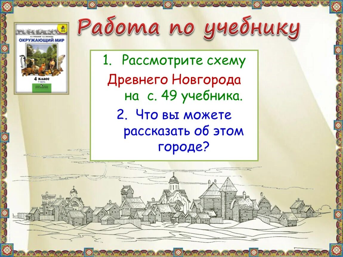 Пересказ страна городов. Страна городов презентация. Путешествие в древний Киев. Проект древние города Руси. Проект на тему древнерусский Киев.