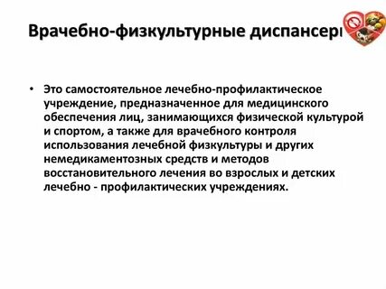 Врачебно физкультурные кабинеты