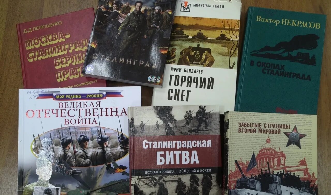 Великие битвы великой отечественной книги. Сталинградская битва книги для выставки. Книги про Сталинград. Выставка книг по Сталинградской битве. Дети Сталинграда книга.