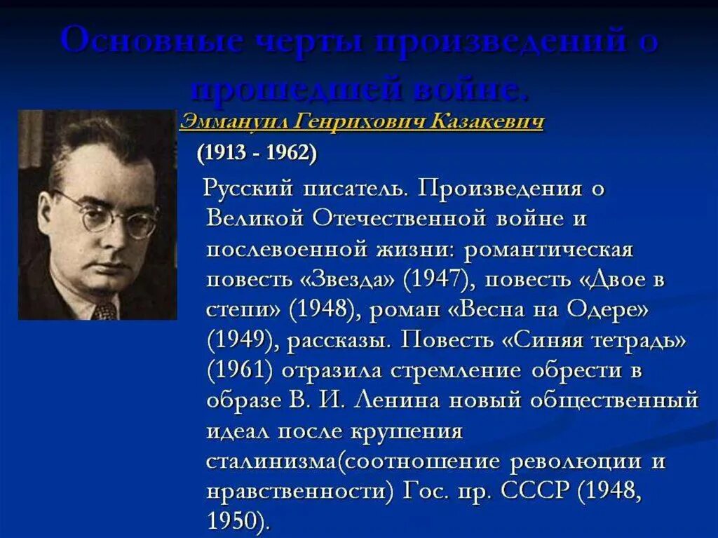 Анализ повести Казакевича звезда. Черты произведения. Анализ повести звезда.