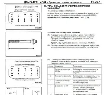 Момент затяжки гбц митсубиси
