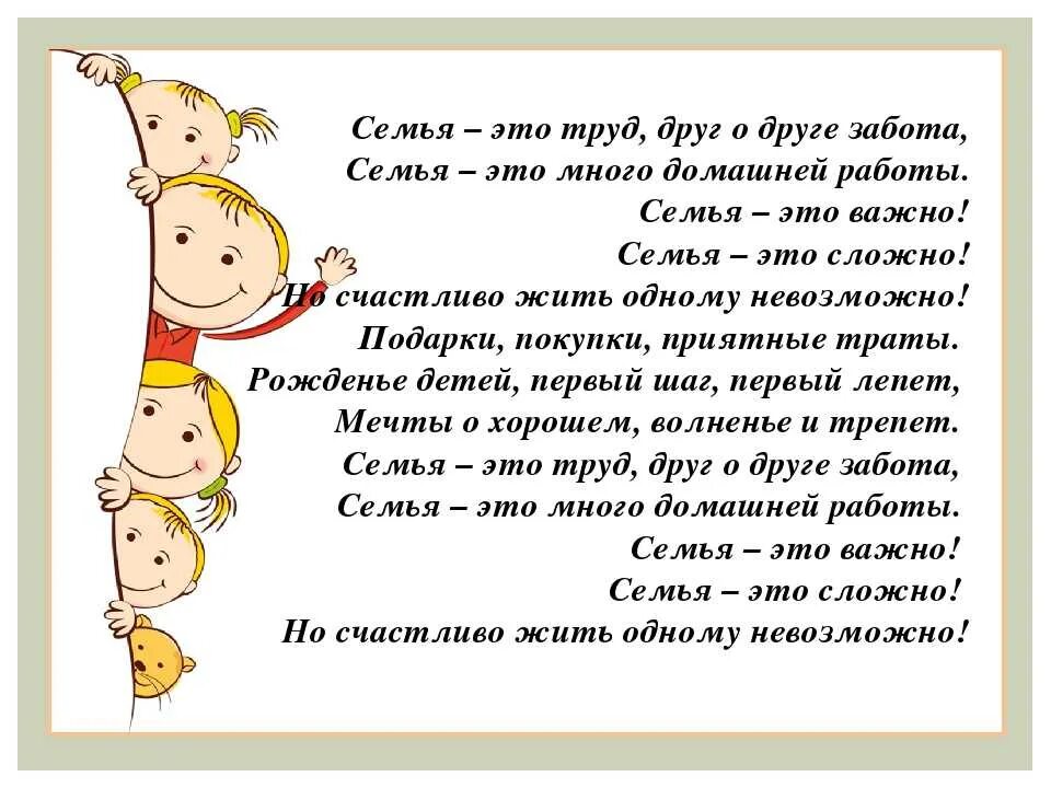 Стихотворение о семье. Стих про семью. Стихотворение отсемье. Во! Семья : стихи. Стихи про семью для дошкольников на конкурс