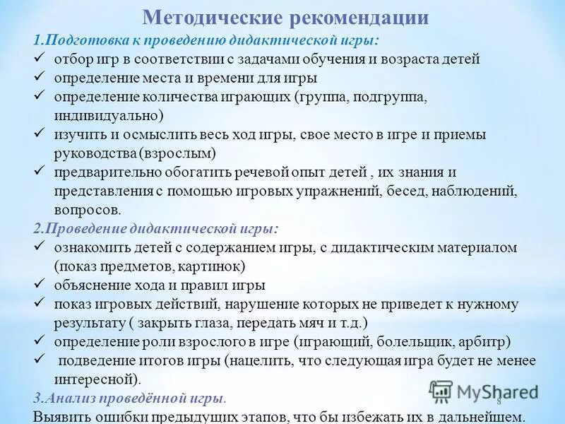методическое указание дошкольное. образовательная программа мозаика подготовительная группа. рекомендации по проведению игр в доу. методическое указание дошкольное. рекомендации по подготовке детей к обучению грамоте.