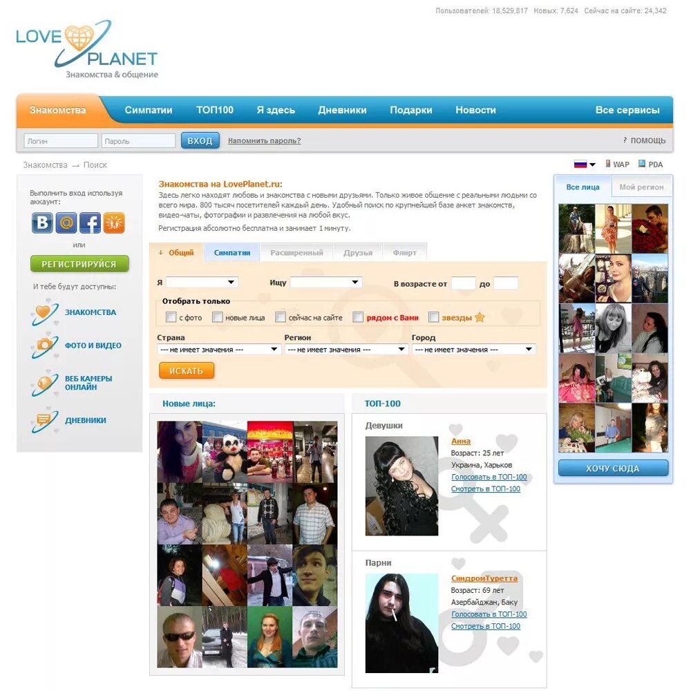 Www loveplanet. LOVEPLANET. LOVEPLANET моя страница. Планета любви моя страница.