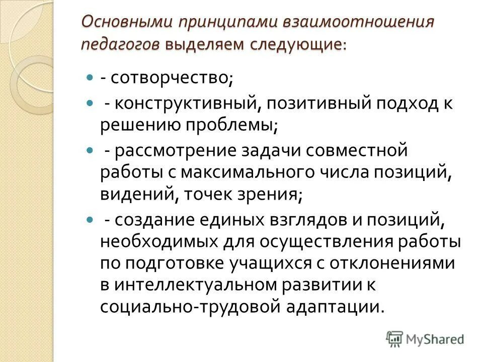 классификация учителей в школе. типы педагогов. педагогическое общение стили и функции. какие типы педагога выделяют. классификация типов учителей.