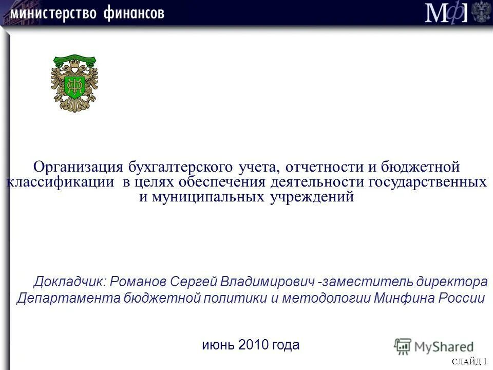 бюджетная политика министерства финансов