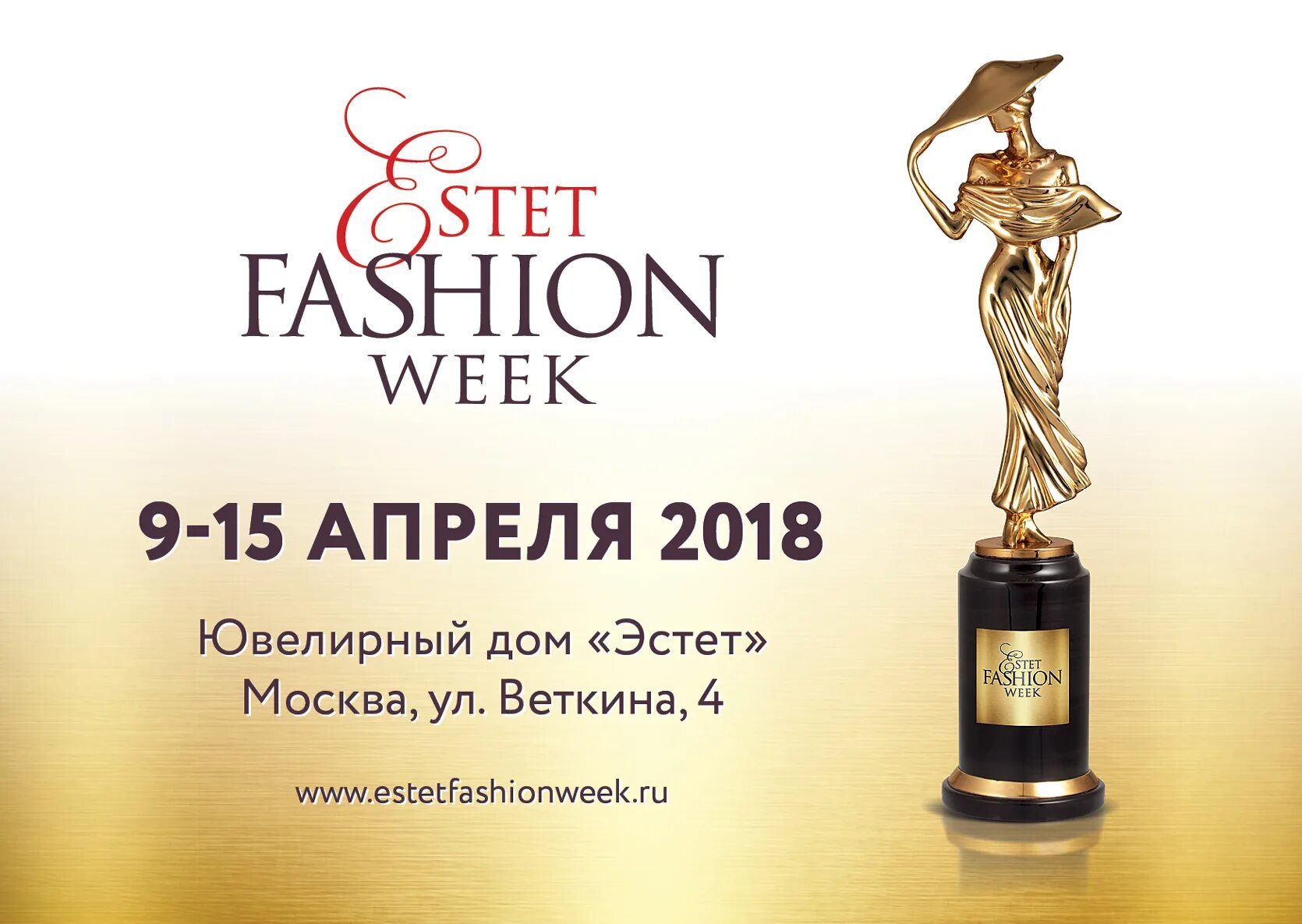 Эстет фэшн вик 2024. Ювелирный дом Эстет Fashion week. Estet Fashion week логотип. Веткина 4 ювелирный дом Эстет. Неделя моды Эстет.