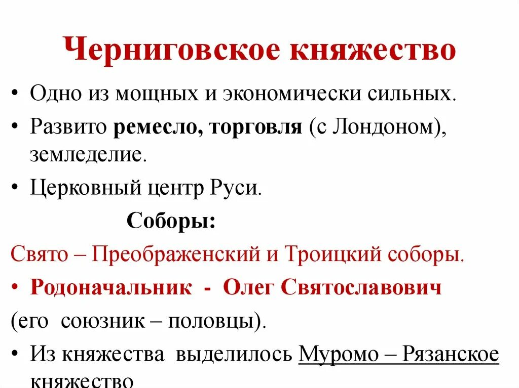 Особенности черниговского княжества кратко. Особенности черниговского княжества кратко. Черниговское княжество особенности развития. Особенности черниговского княжества кратко. Система управления черниговского княжества таблица.