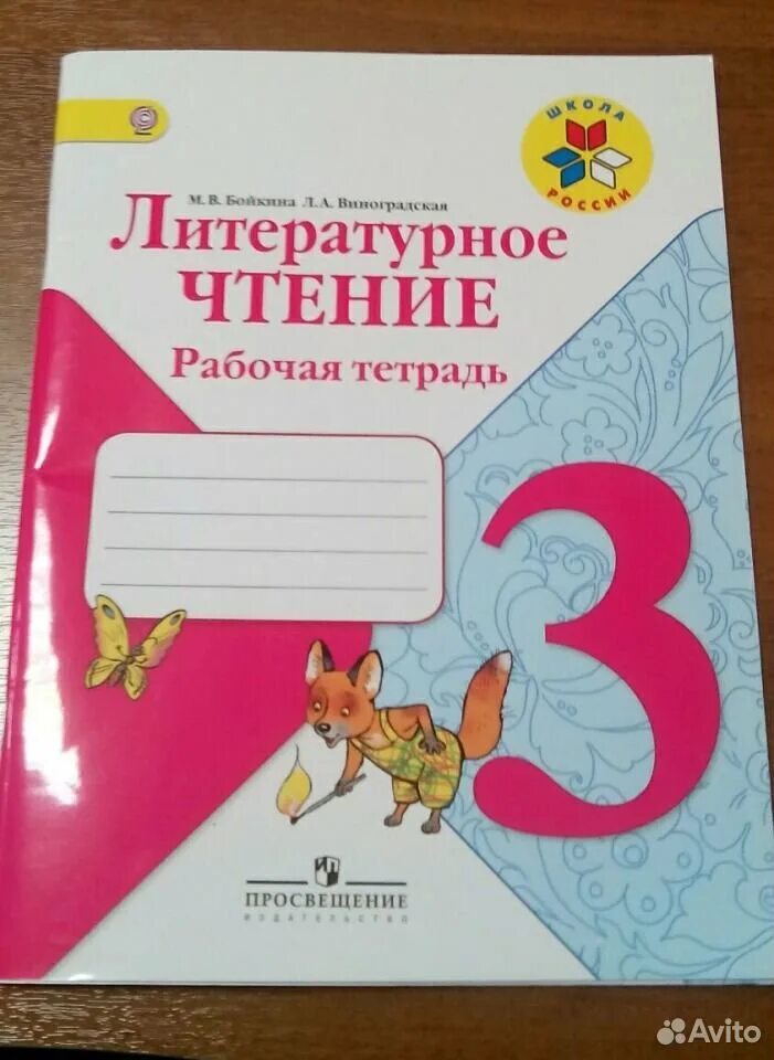 5 класс литературное чтение страница 111. Литературное чтение тетрадь. Литературное чтение рабочая тетрадь. Рабочая тетрадь по литературе 3 класс. Литературное чтение 3 класс школа России.