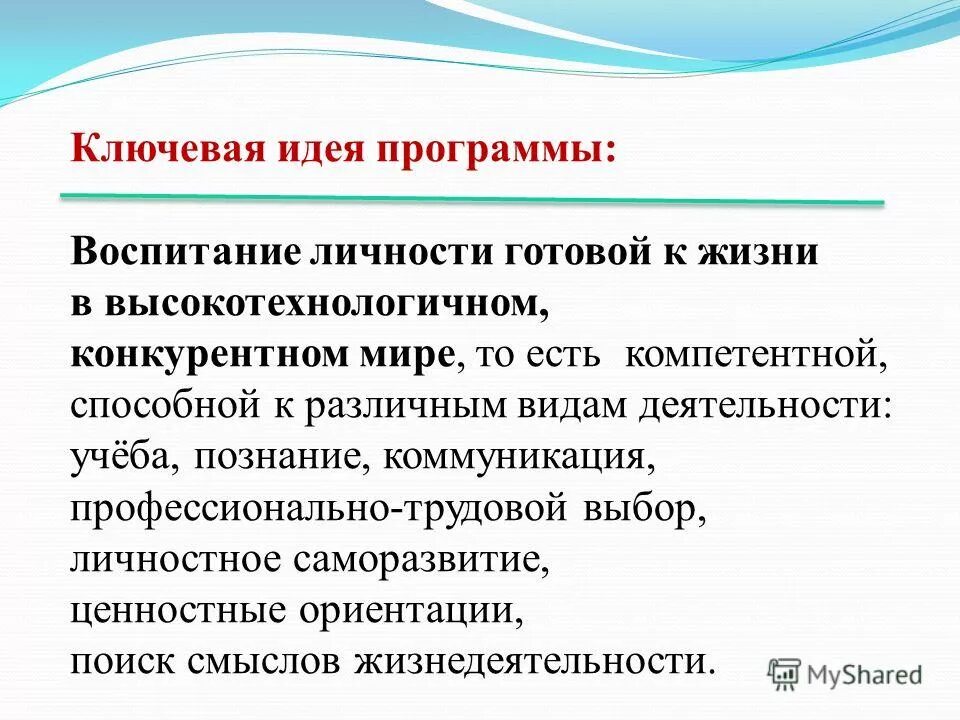 Перспективная начальная школа принципы. Идеи для приложений. Отличительные особенности программы дополнительного образования. Дайте идею программы. Мир идей приложение.