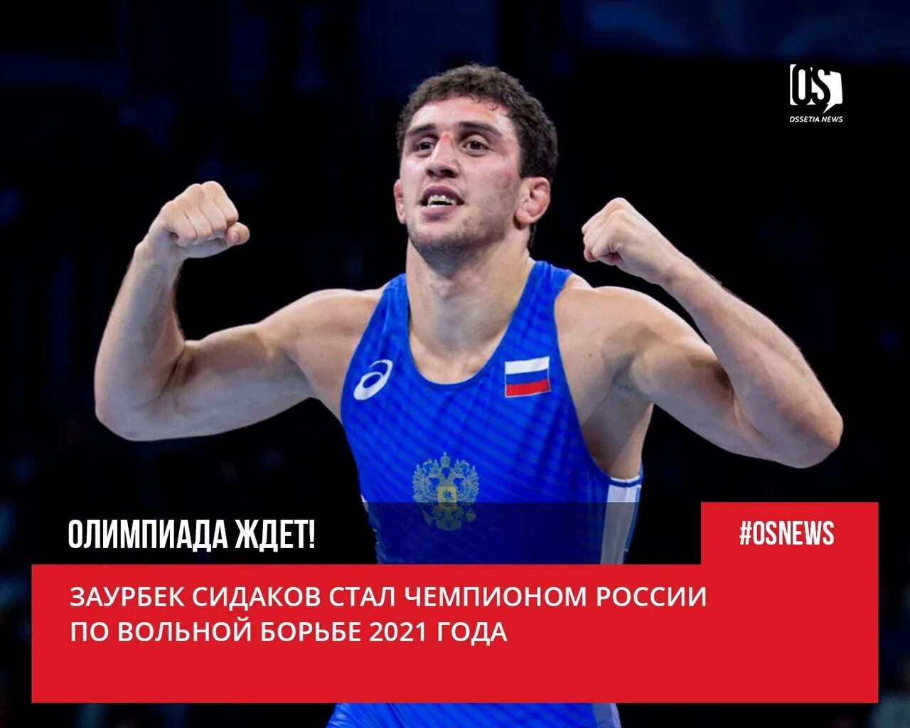 В каком году стал 1 чемпионом