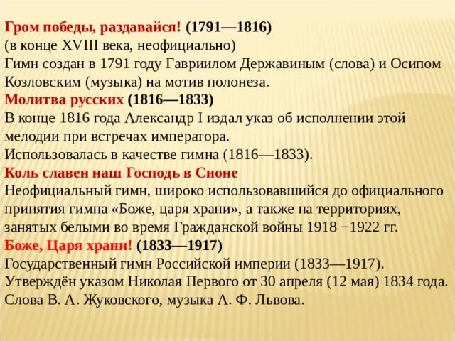 Постановление рф 1816. Молитва русских (1816—1833). Молитва русских (1816—1833) текст. Россия 1816. Молитва русских гимн.