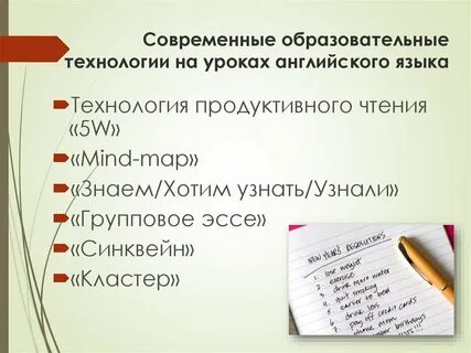 Педагогические технологии эссе