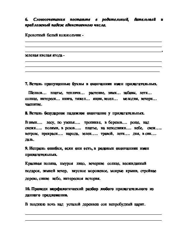 Проверочная по теме имя прилагательное 4 класс школа России. Контрольная работа по прилагательным 4 класс. Проверочная работа прилагательное 4 класс. Контрольная прилагательное 3 класс.