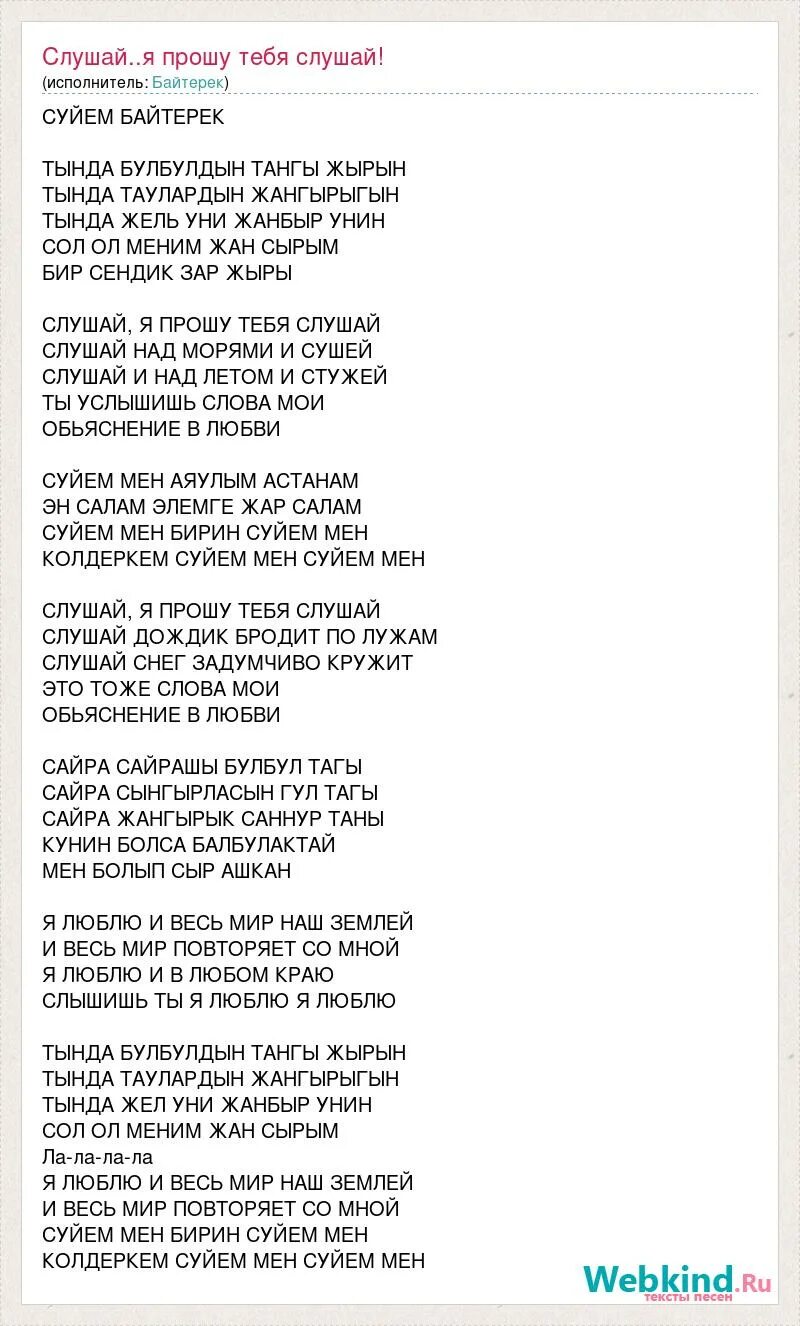 сени суйем песня. суни суем текст на русском. сени суйем перевод песни на русский язык. мен сени суйем. сени суйем текст.