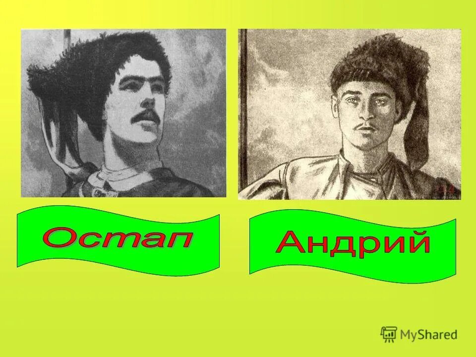 биография остапа из тараса бульбы