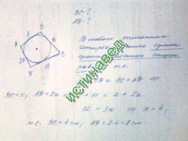 Четырёхугольник ABCD описан около окружности. Четырехугольник АВСД описан около окружности АВ. Четырехугольник описан около окружности Найдите ад. Четырехугольник ABCD описан около.