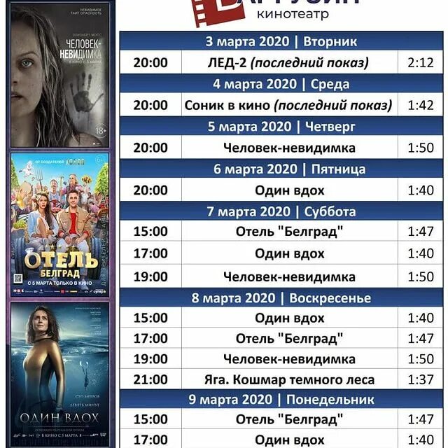 кинотеатр баргузин иркутск афиша. кинотеатр баргузин сеансы. кинотеатр баргузин афиша. расписание сеансов в кинотеатре. афиша кинотеатров в иркутске баргузин.