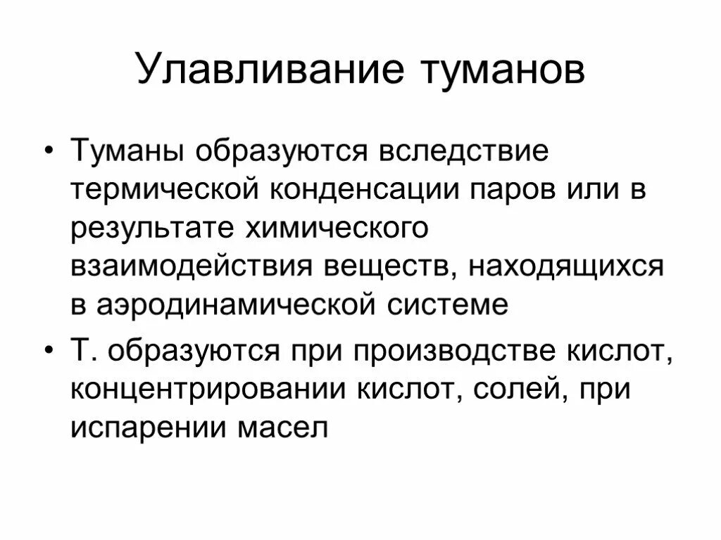 Почему образуется туман летом. Почему образуется туман летом