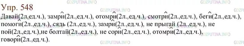 Русский язык 6 класс ладыженская 548 упр