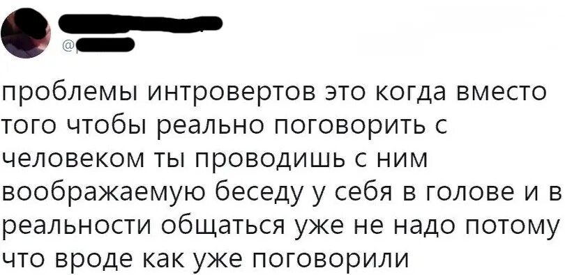 Интроверт социофоб и я боюсь микробов текст. Проблемы интровертов. интроверт юмор. дева интроверт. девушка интроверт в отношениях.