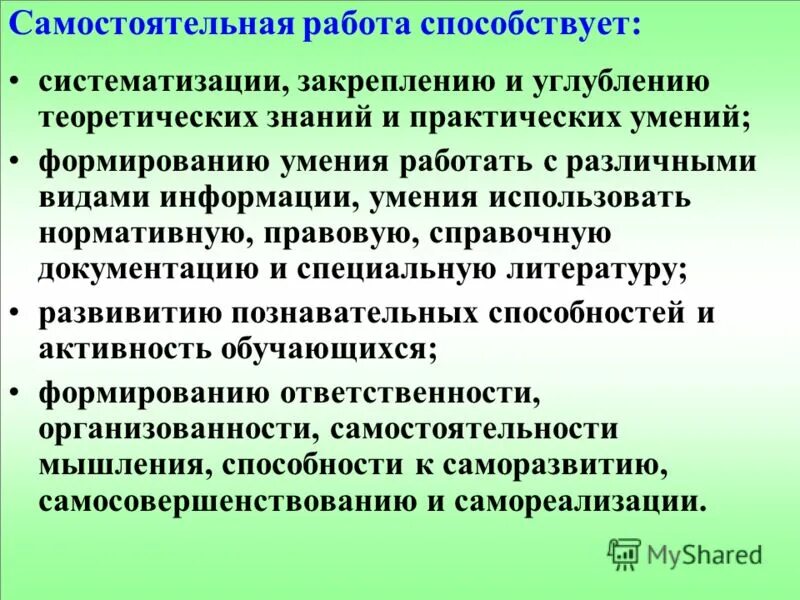 Вопросы по презентации. Самостоятельная работа способствует. Самостоятельная работа способствует. Самостоятельная работа учащихся. Самостоятельная работа способствует.