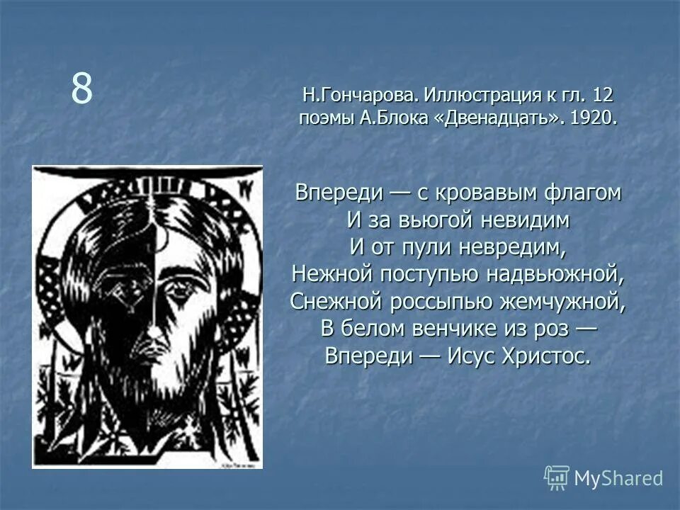 12 читать. Поэма 12 блок. Блок а. а. "поэмы". Петруха в поэме двенадцать. Дмитриевский иллюстрации к поэме двенадцать.