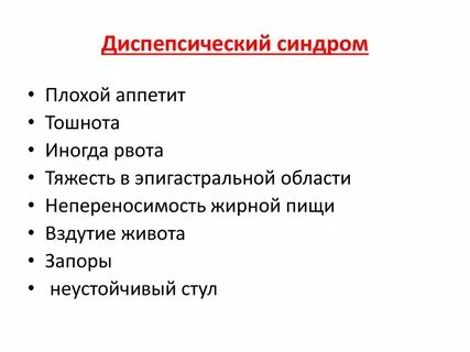 Синдром плохого