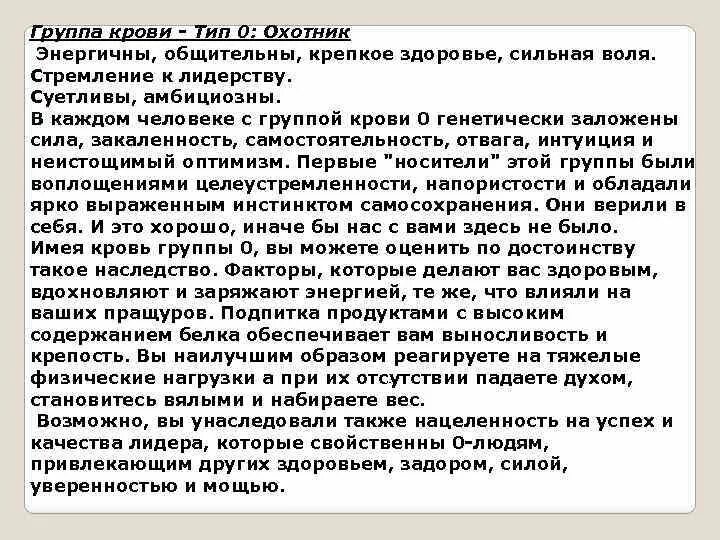 Первая группа охотники. Первая группа крови охотники. Группы крови охотники земледельцы кочевники. По группам крови охотники. Кочевники по группе крови.