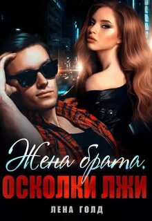 Книгу брат моего мужа