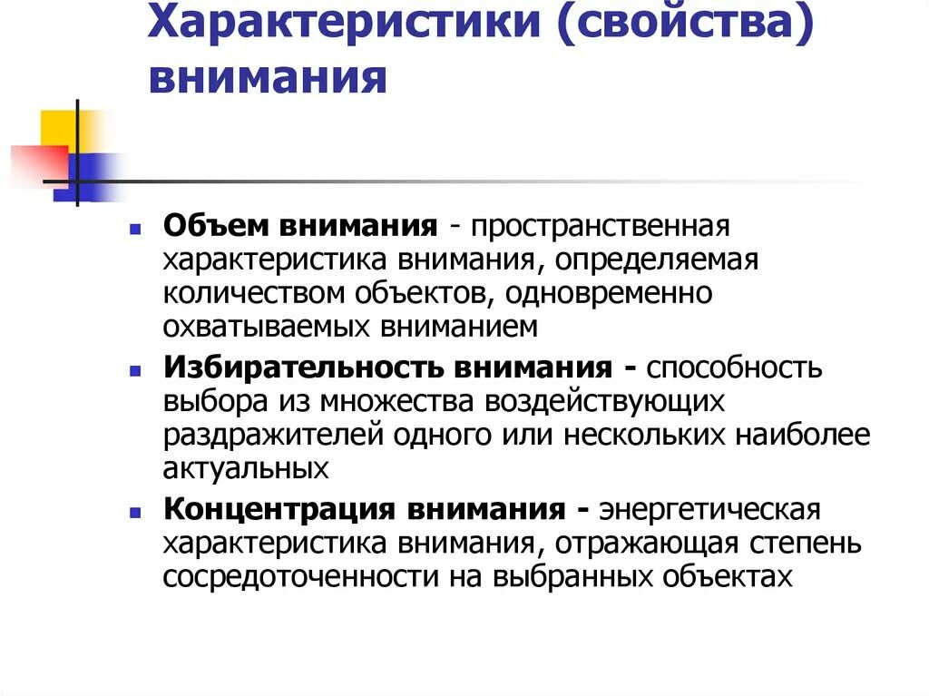 Характеристики внимания в психологии. Объем внимания характеристика. Общая характеристика внимания кратко. Характеристика свойств внимания