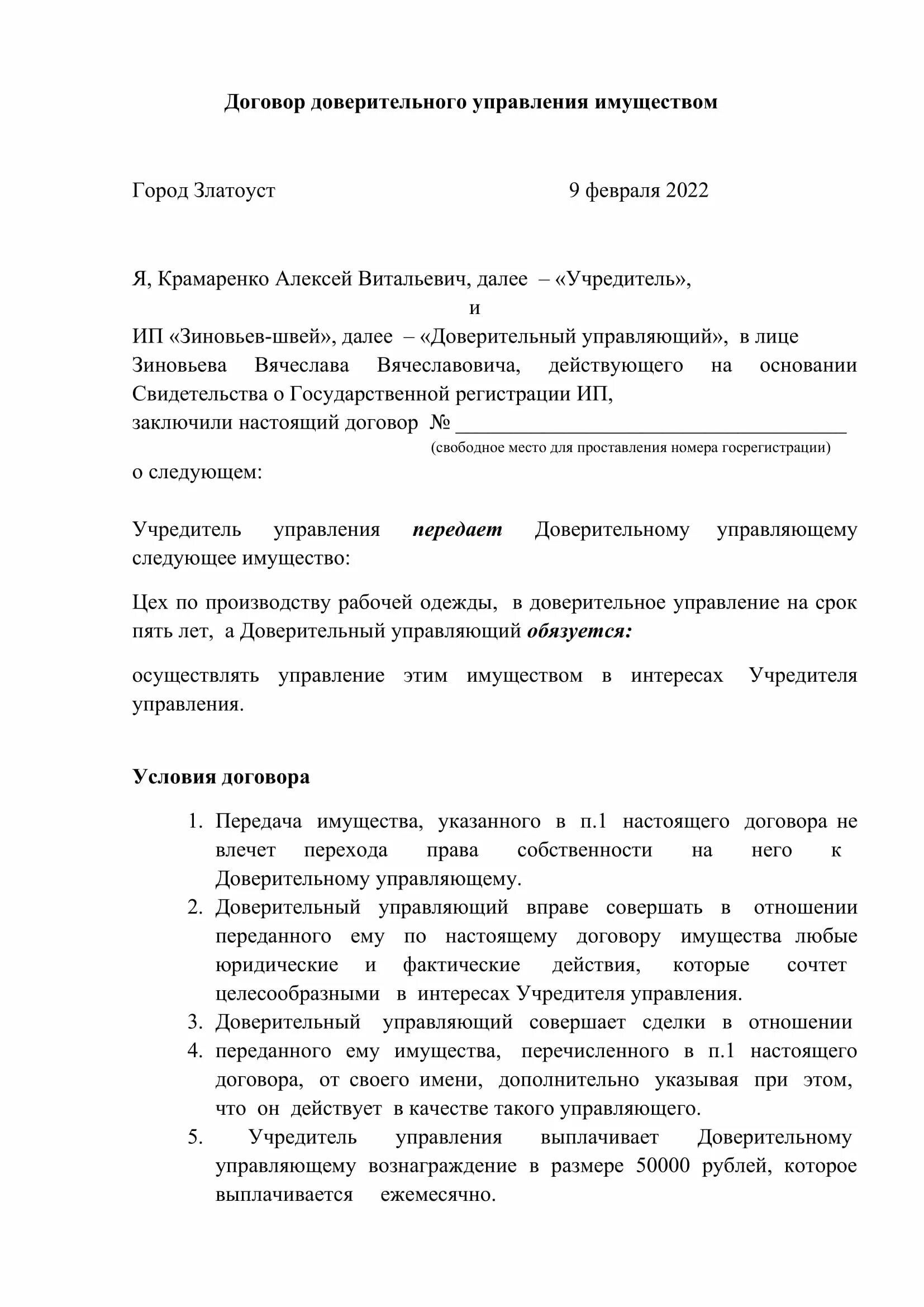 Отчет доверительного управляющего. Договор доверительного управления. договор доверительного управления имуществом. договор доверительного управления образец. договор доверия образец.