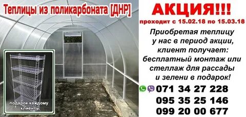 Номер теплицы