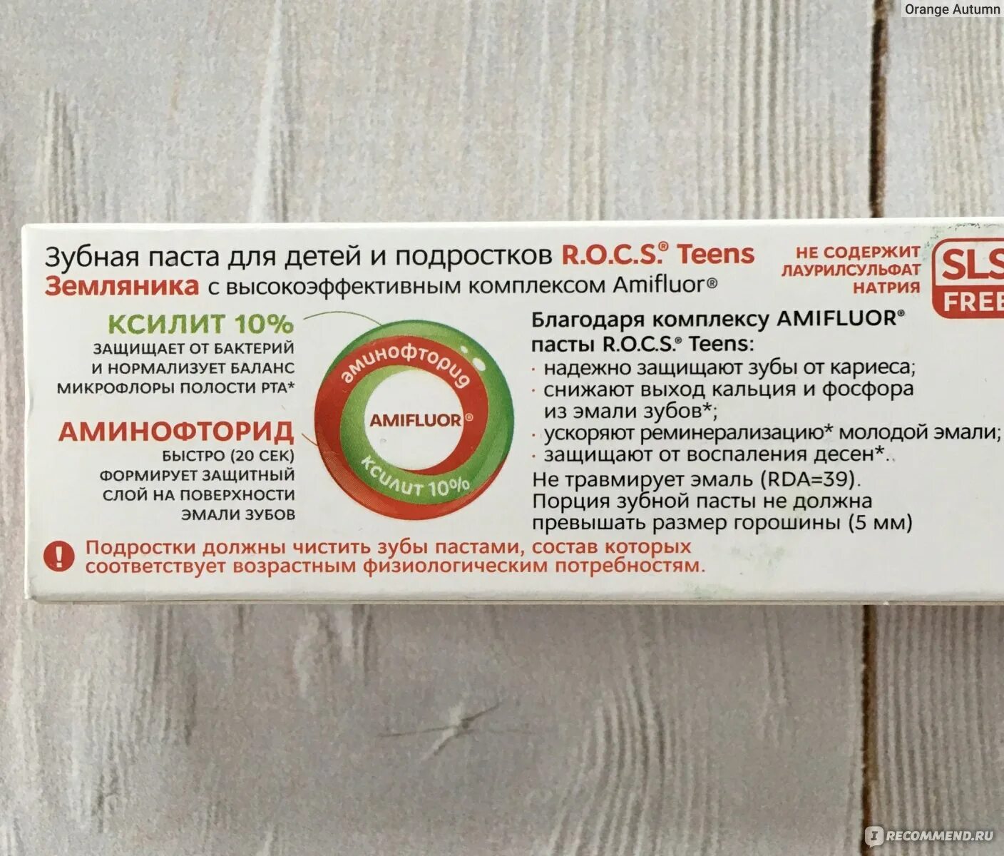 Ксилит в зубной пасте для чего. Аминофторид в зубной пасте. олафлур в зубной пасте что это. зубная паста 900 ppm. аминофторид в зубной пасте для детей.