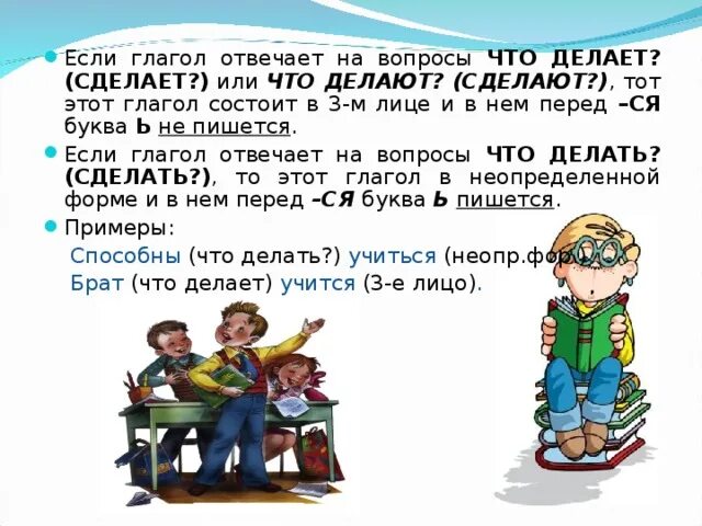 Какие глаголы отвечают на вопрос что делать. Глаголы отвечающие на вопрос что сделать. глаголы на вопрос что сделать. глагол отвечает на вопрос. глагол отвечает на вопрос 3 класс.