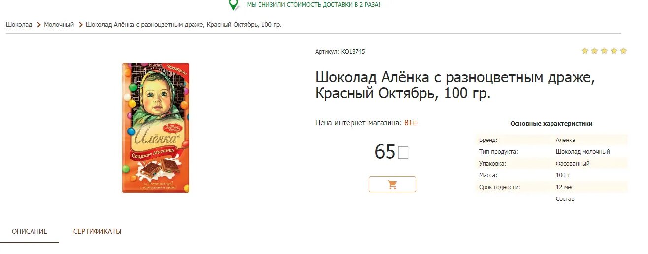 Карта магазина аленка. Промокоды Аленка. Аленка номер заказа. Программа Аленка. П₽омокод магазин Аленка.