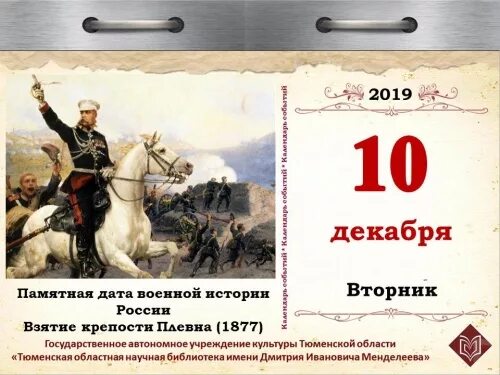 19 апреля памятная дата