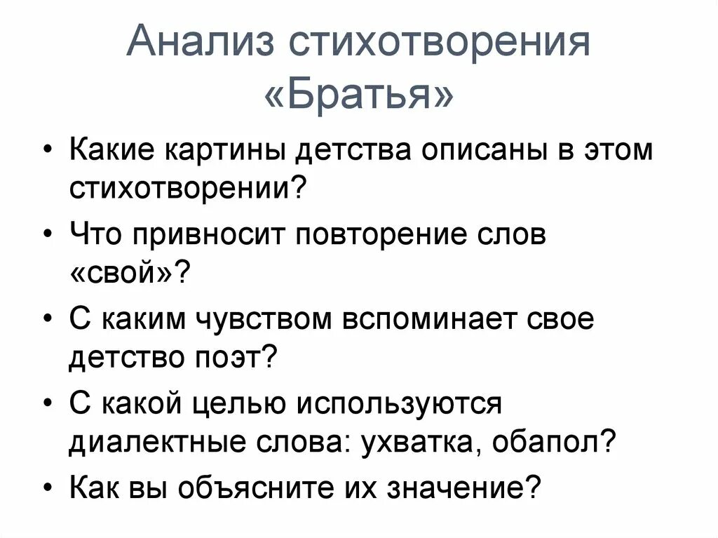 Анализ стихотворения братья Твардовского. Анализ стихотворения Жанр. Анализ стиха картина детства. Анализ стихотворения картинка детства.