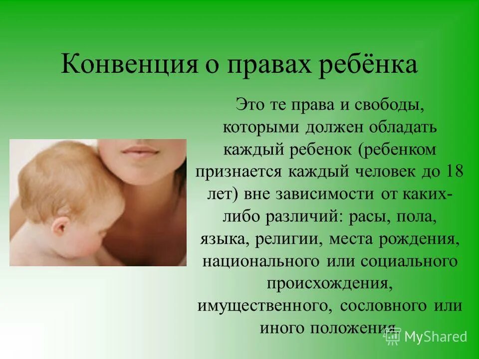 Глава 11 права несовершеннолетних детей. Какое лицо признается ребенком. Ст 54 семейного кодекса рф. Основания для признания ребенка инвалидом. Ребенком признается лицо не достигшее совершеннолетия.